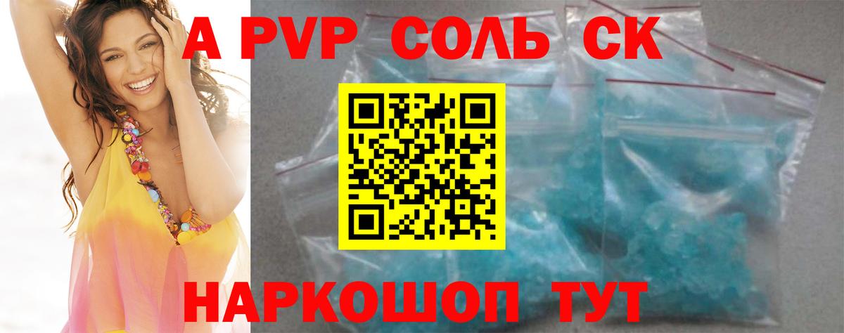 Альфа ПВП  Вход с VPN  Нововоронеж  A PVP кристаллы  Alpha PVP СК КРИС 