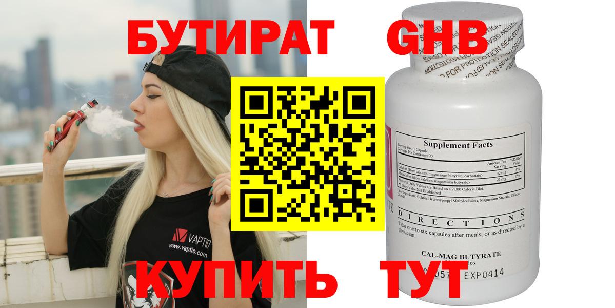 Бутират оксибутират  Вход с VPN  Нововоронеж 