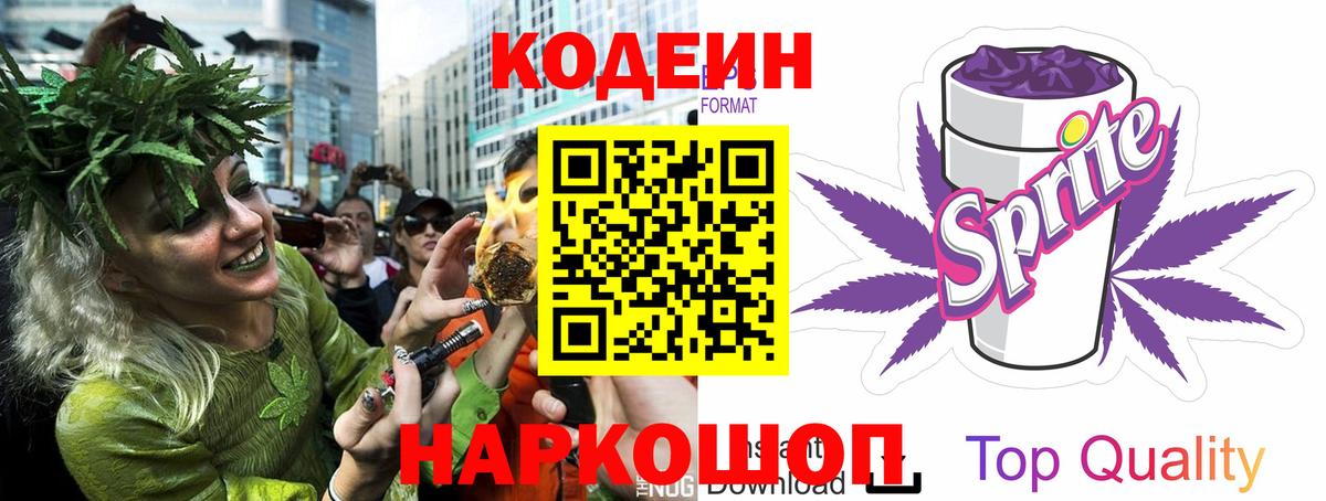 Кодеиновый сироп Lean напиток Lean (лин) Нововоронеж