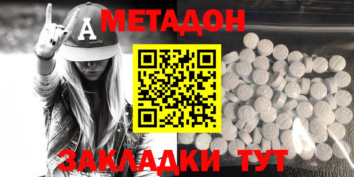 МЕТАДОН VHQ  Вход с VPN  Нововоронеж  Метадон кристалл 